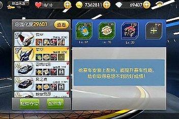 天天飞车配件技能解析