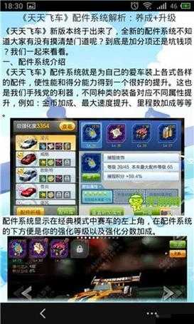 天天飞车配件攻略，祈福配件玩法大揭秘