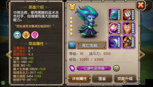 刀塔传奇死亡先知紫四升阶分析