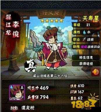 全民水浒李俊阵容搭配介绍