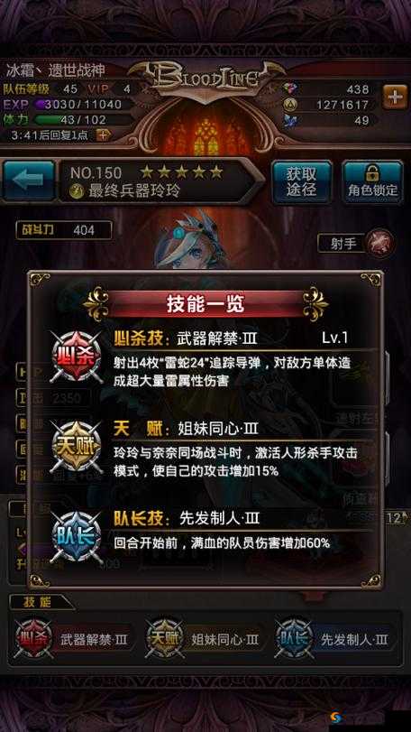 最终兵器玲玲，雷属性射手的传奇之旅