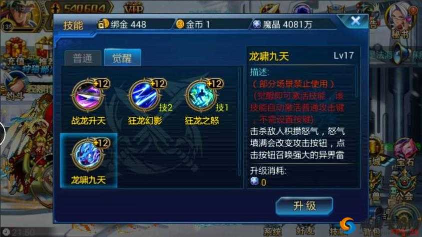 时空猎人龙灵技能加点全攻略