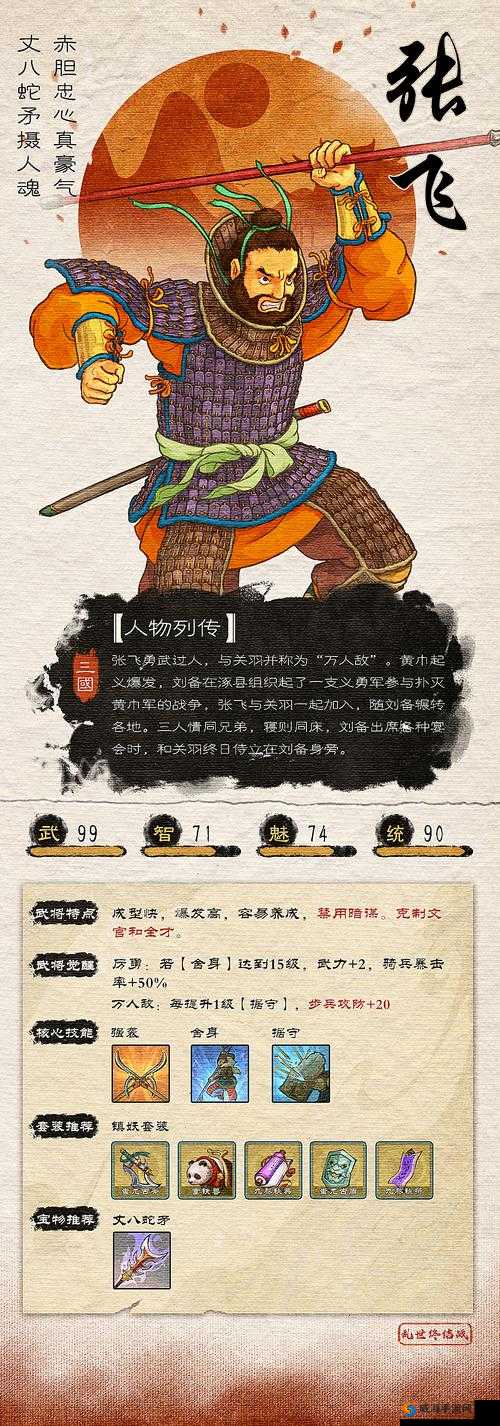 放开那三国张飞属性全解析，勇猛无畏的战场霸主