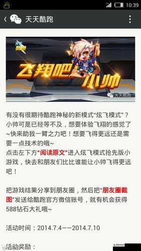 天天酷跑新版炫飞模式，解锁高分技巧