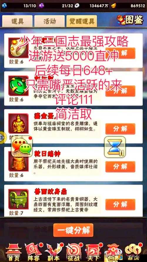 放开那三国，夺宝时间攻略大揭秘