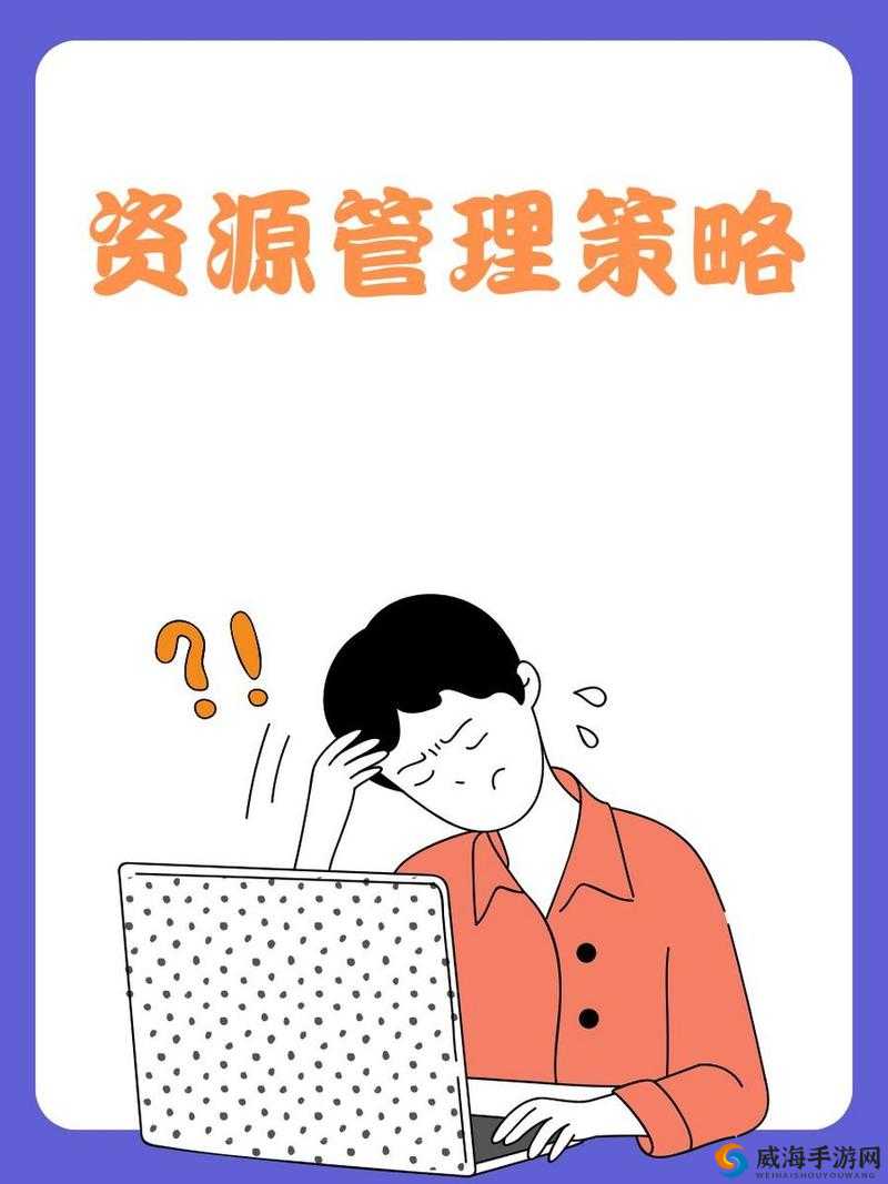 网易实况俱乐部好玩吗？深度解析与资源管理策略