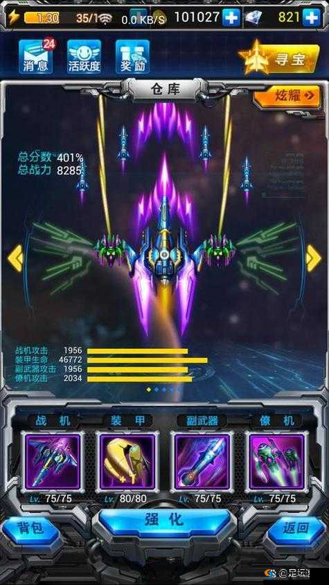 雷霆战机，聚能护盾与黄金护盾的深度解析