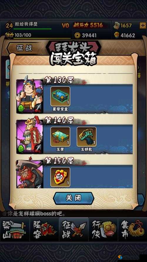全民水浒拜龙头boss石秀通关攻略，策略与资源管理