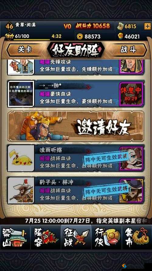 全民水浒情缘与战斗力，千万别太迷恋——资源管理智慧谈