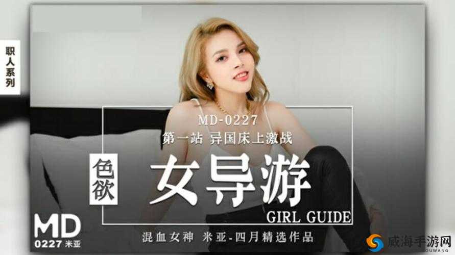 久久成年人麻豆午夜电影：探索私密领域的激情世界