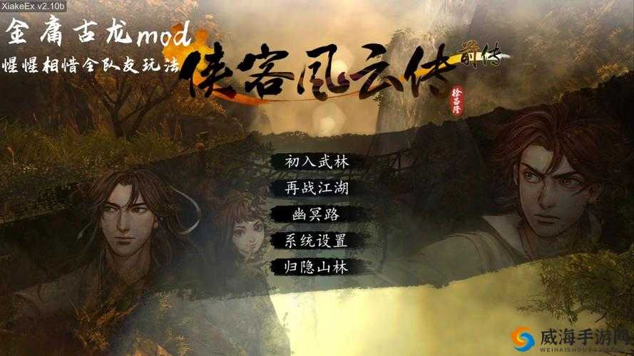 暴走武侠，侠客风云录