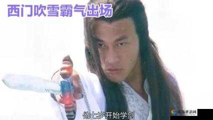 西门剑神，大掌门中的绝世剑客