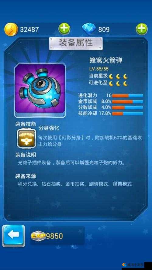 全民飞机大战光电魔球，满级属性图鉴大揭秘