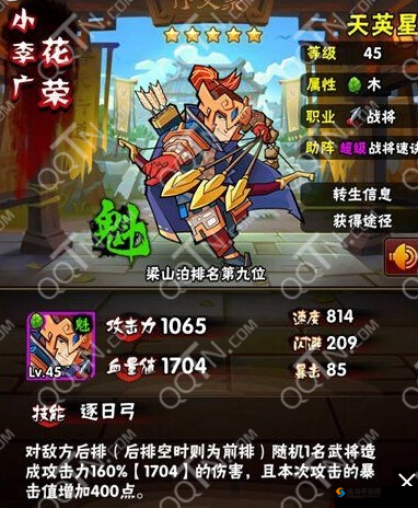 全民水浒花荣阵容搭配推荐