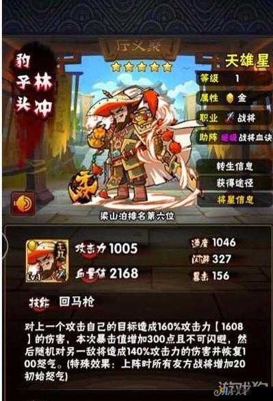 全民水浒林冲阵容搭配推荐，打造无敌战斗组合