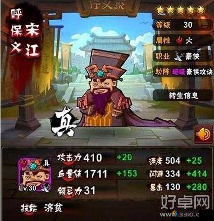 全民水浒李应属性技能解析与阵容推荐，资源管理视角下的策略探讨