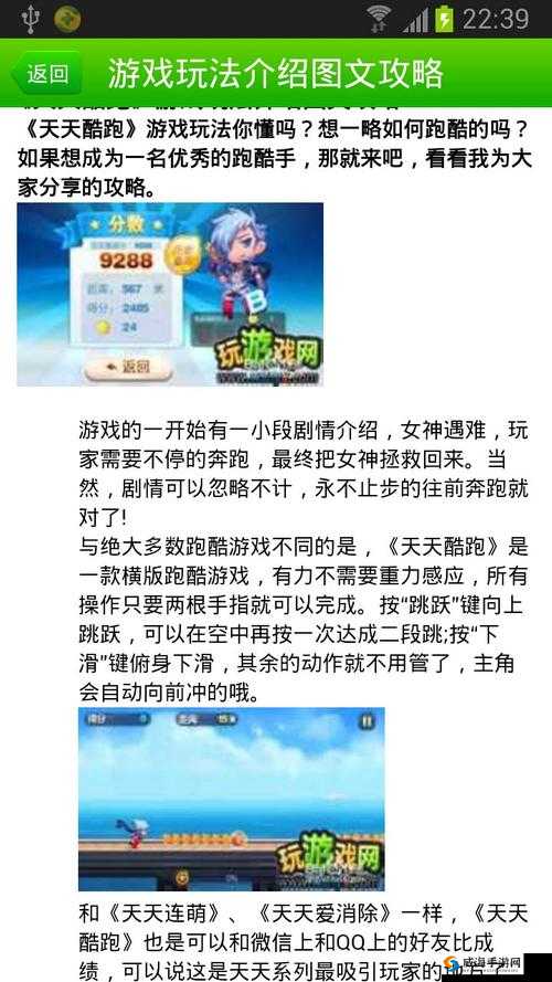 天天酷跑，攒钻刷高分必备攻略与深度解析