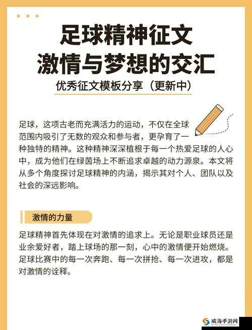 足球梦想，从绿茵场到数字世界的激情延续