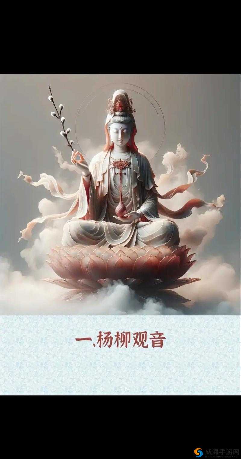 欢乐西游观音属性深度解析，慈悲与力量的化身