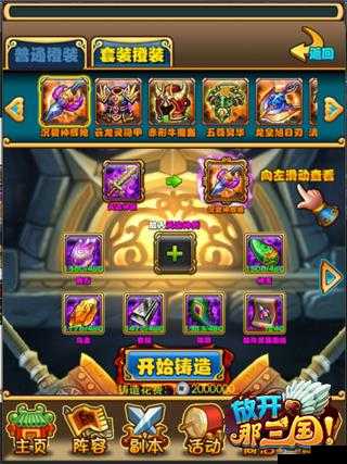 放开那三国橙装铸造获得方法介绍，资源管理的艺术