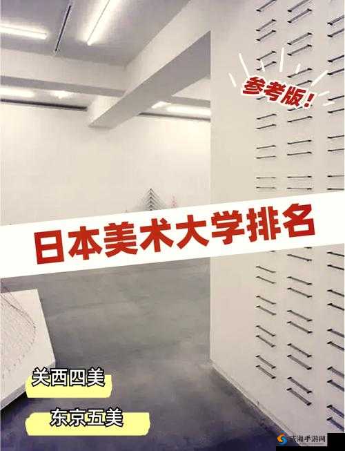 日本顶级艺术类大学:培养艺术精英的摇篮