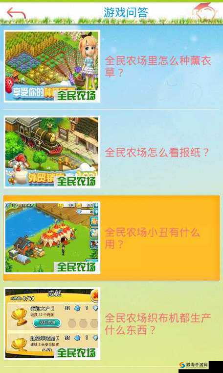 全民农场致富攻略