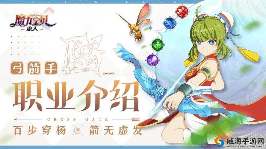 魔力宝贝手游版弓手职业介绍