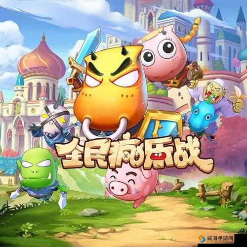 全民打怪兽，策略与伙伴搭配的艺术