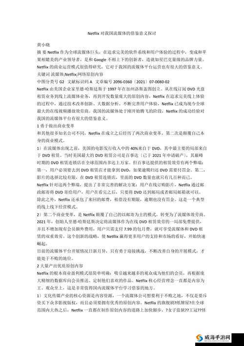 禁止十八成年人无限免费观看网站相关举措及意义探讨