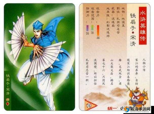 宋清，梁山铁扇子的光辉与策略
