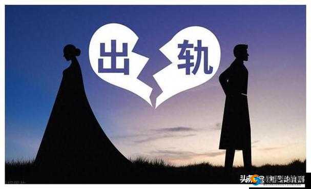 男女 www 的情感纠葛与抉择：是真爱还是欲望的陷阱