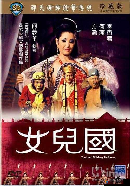 魂销骊宫 1987 女儿国：奇幻爱情的别样演绎