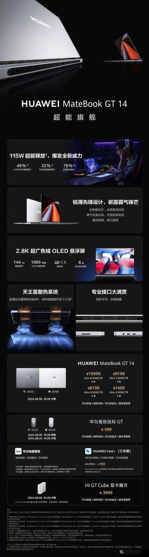 酣畅淋漓的性能释放，极致体验震撼来袭