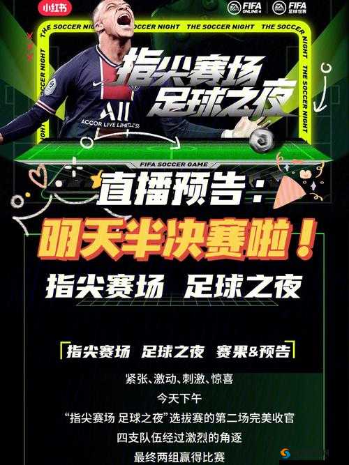 马上踢足球，高手进阶秘籍，解锁球场霸主之路