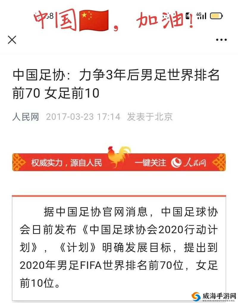 FM一球成名，打造你的足球巨星之路