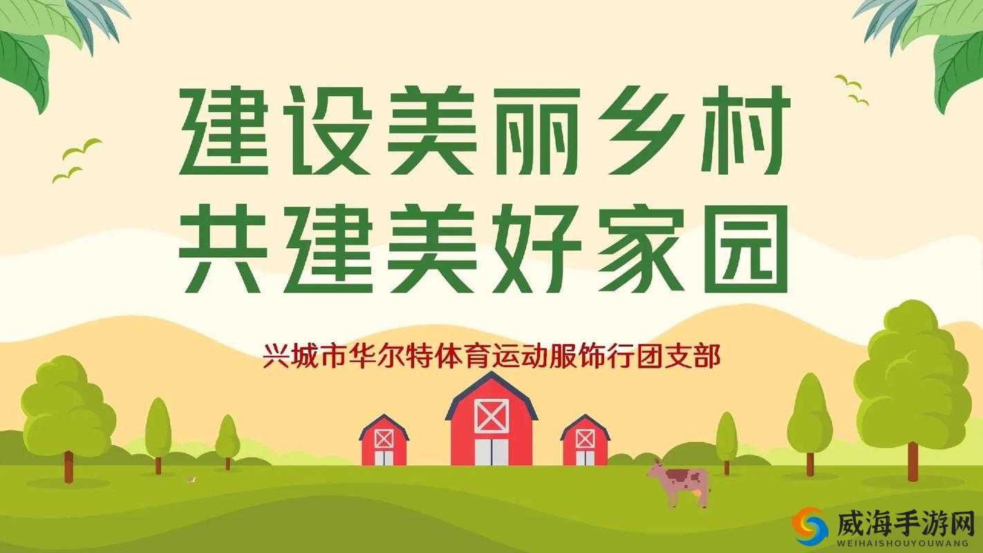 全民小镇，绿意盎然，共筑美好家园