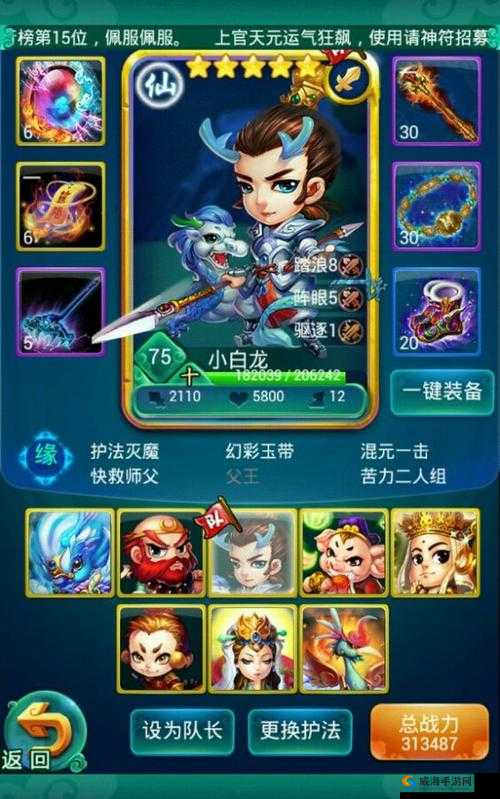 迷你西游取经组阵容搭配全攻略
