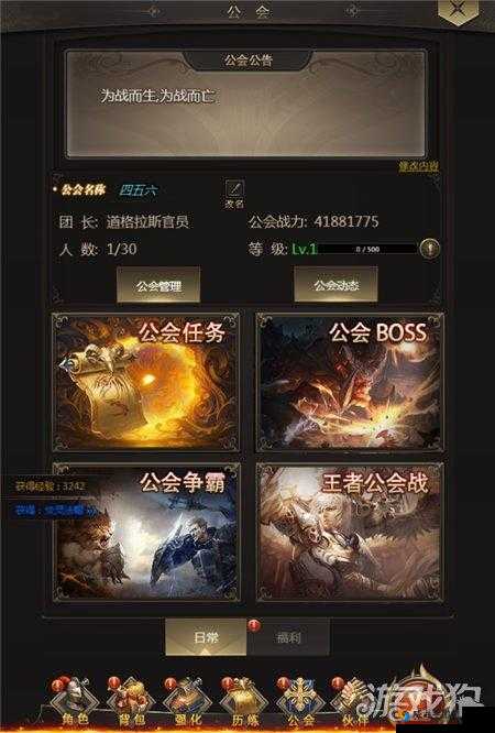 暗黑战神公会系统介绍与公会玩法详解
