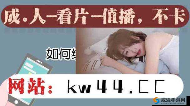 草莓视频污下：探索未知的成年人世界