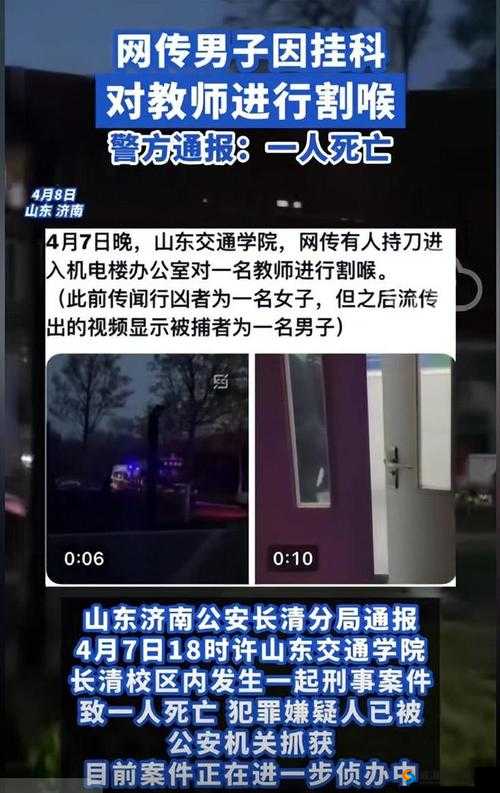 山东交通学院一教师与学生存在不正当关系