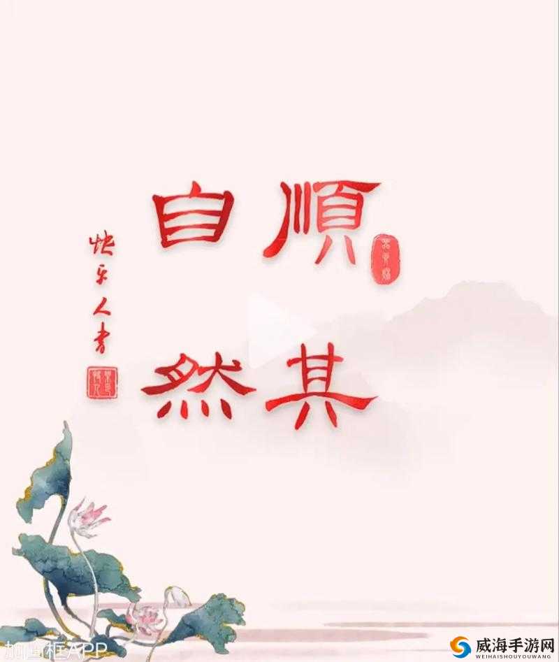 久久成熟德性若自然矣：人生成长过程中品德的自然养成之路