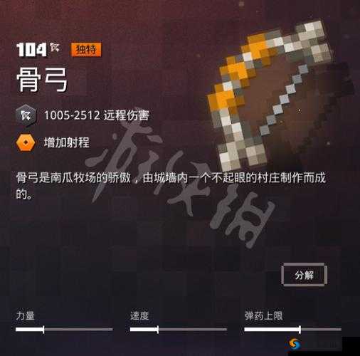 全民英雄骨弓介绍