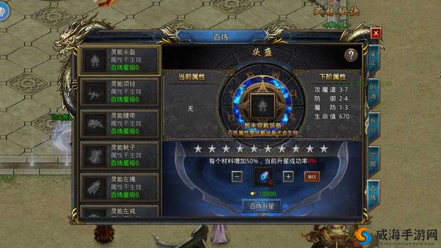 全民英雄装备洗炼系统攻略