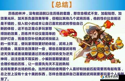 全民水浒林冲,技能属性全解析攻略