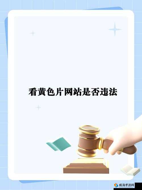 特黄网站黑料曝光:其背后隐藏的不堪行径及不良影响