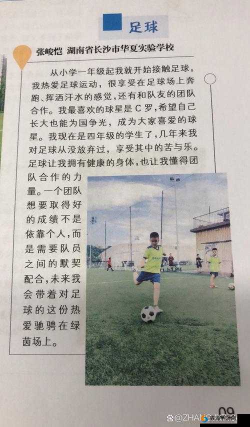 足球梦想,从关键词到绿茵场的辉煌