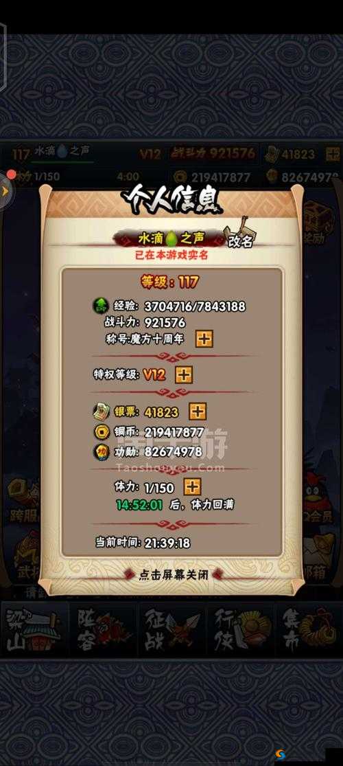 全民水浒V8特权详解与游戏策略