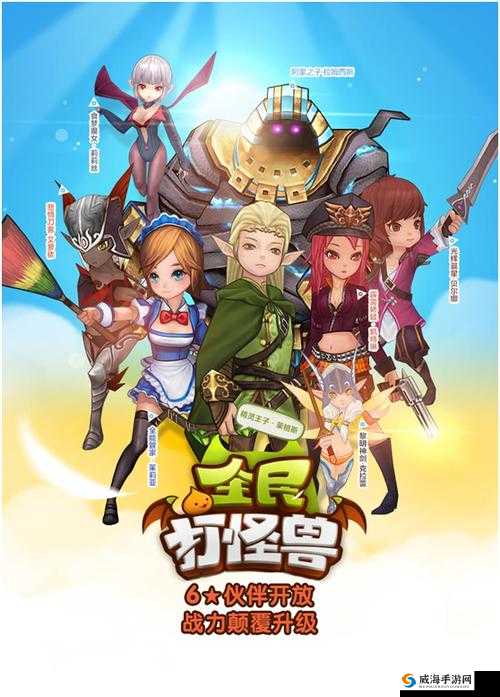 全民打怪兽六星伙伴王迪尔，战场上的全能王者