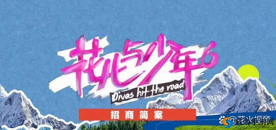 活力之泉，花儿与少年手游中的能量源泉