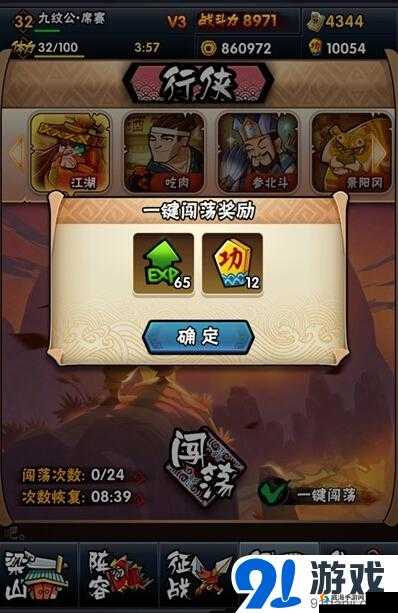 全民水浒副本和闯荡系统玩法介绍，资源管理的艺术